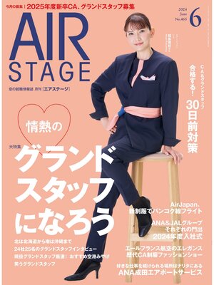 cover image of AIR STAGE （エアステージ）2024年6月号